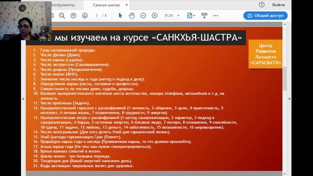 Санкхья Шастра бесплатный 3х-дневный интенсив - Число имени и его значение смотреть онлайн