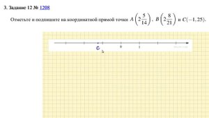 Задание 12 | ВПР-7 2024 Математика | Сравнение рациональных чисел