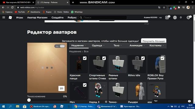 Красная панда роблокс смотреть онлайн