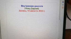 ВНЕПЛАНОВОЕ 2 Внутренние диалоги