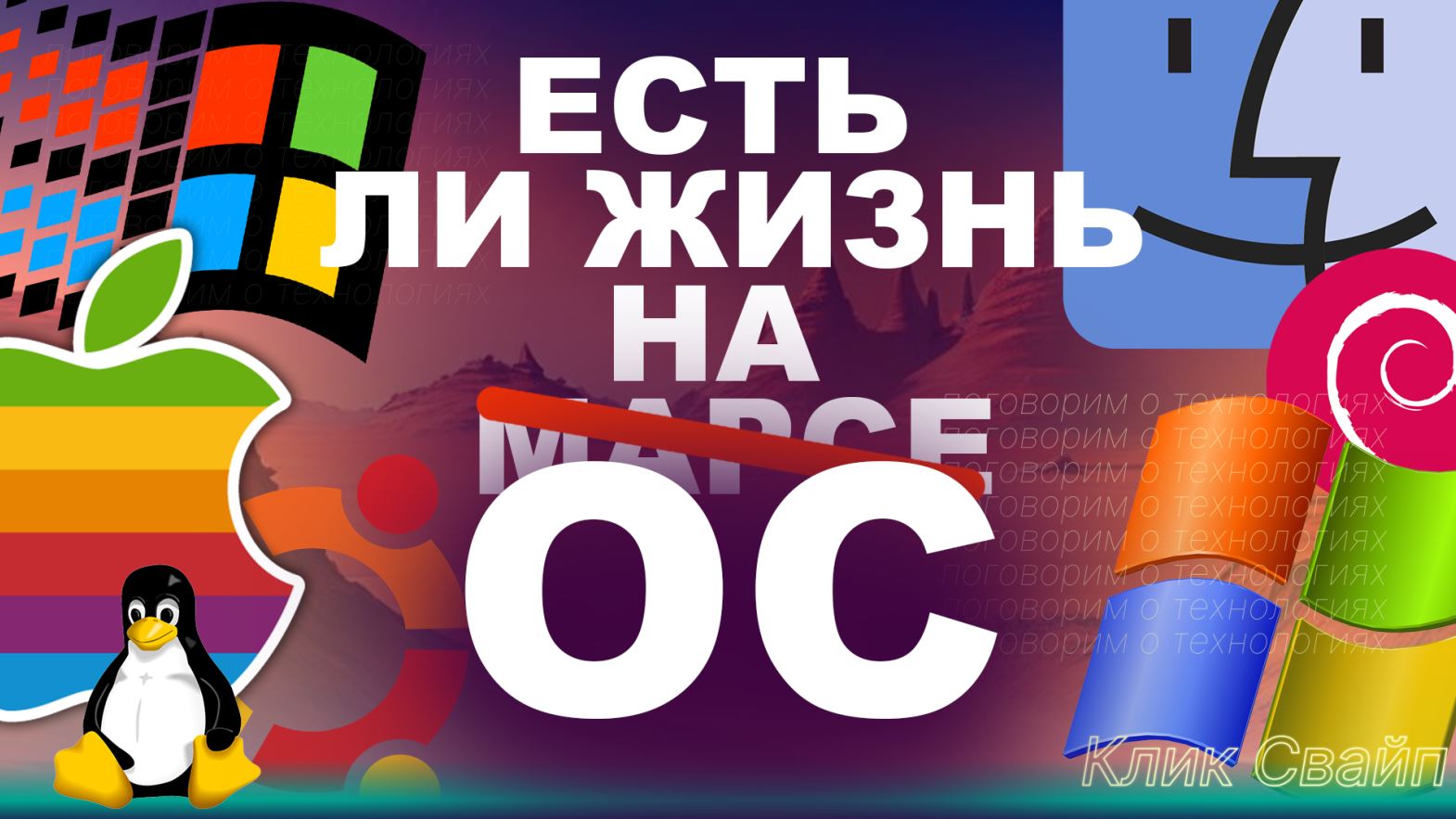 ЕСТЬ ЛИ ЖИЗНЬ? Анонс плейлиста по операционным системам! смотреть онлайн