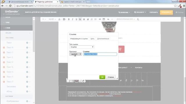 Как вставить свою ссылку отписки