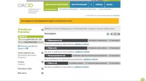 Регистрация автора на ORCID