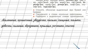 Страница 6 Упражнение 6 «Правописание...» - Русский язык 2 класс (Канакина, Горецкий) Часть 2