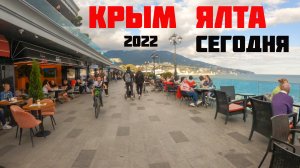 Крым сегодня. Гурзуф, море 2022.