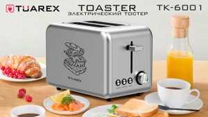 Тостер электрический TUAREX TK-6001