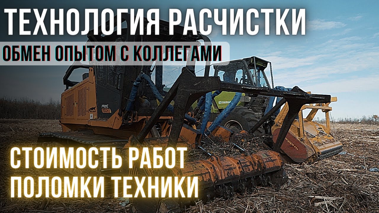 Виды расчистки земель от ДКР _ Технология, виды и стоимость работ _ МУЛЬЧЕР EXPERT. Выкорчевка пней.
