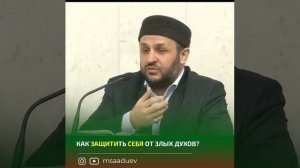 Как защитить себя от злых духов