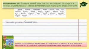 Упражнение 18. Русский язык, 3 класс, 2 часть, страница 13