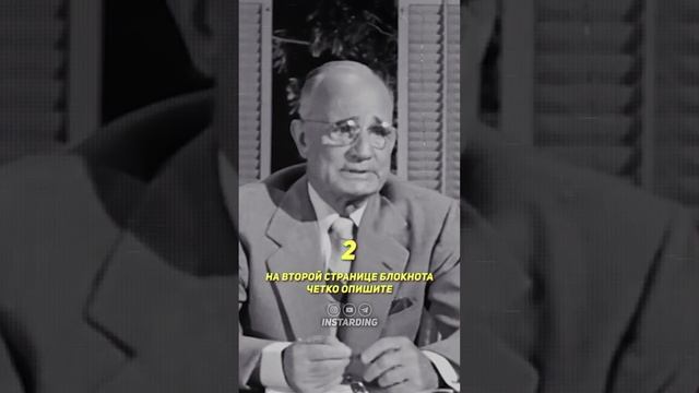 Наполеон Хилл - План по Достижению УСПЕХА
