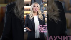 "Умная техника стрижки" и укладка без стайлинга!