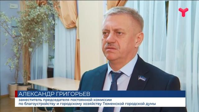 Публичные слушания по бюджету Тюмени смотреть онлайн