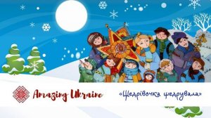 Щедрівочка щедрувала, до віконця припадала - Українська щедрівка 2023 | Ukrainian Christmas carols