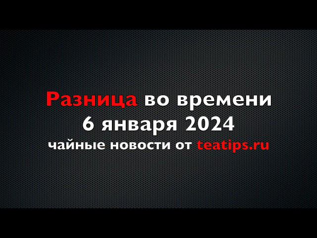 Чай для чайников. Классификационная терминология