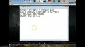 взлом Warface на пистолет