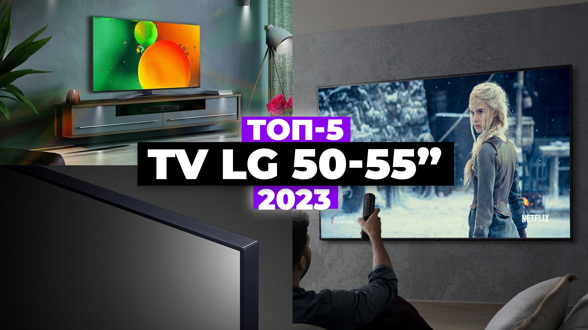 ТОП-5 |Лучшие телевизоры LG ? 50-55 дюймов - какой выбрать в 2023