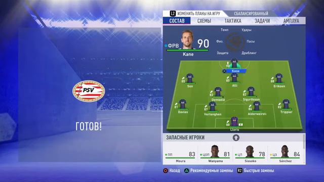 FIFA 19 карьера за TOTTENHAM 10. Очень подгорело.