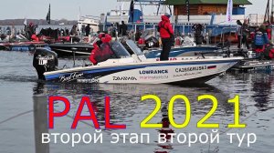 PAL 2021. Финальный этап турнира Pro Anglers League 2021. Второй тур. Взгляд со стороны болельщика.