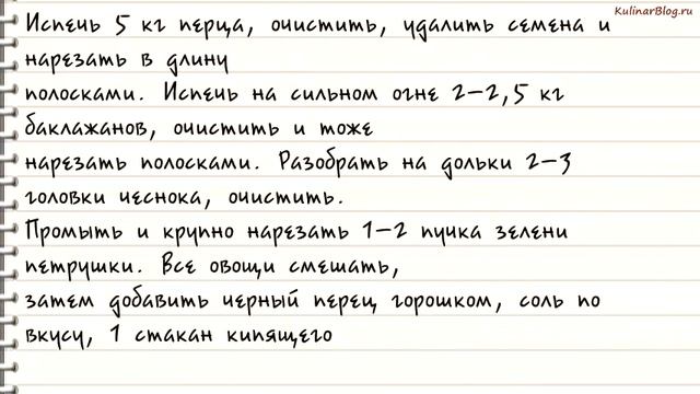 Рецепт Баклажаны и перецмаринованные