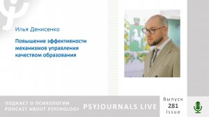 Денисенко И.С. Повышение эффективности механизмов управления качеством образования