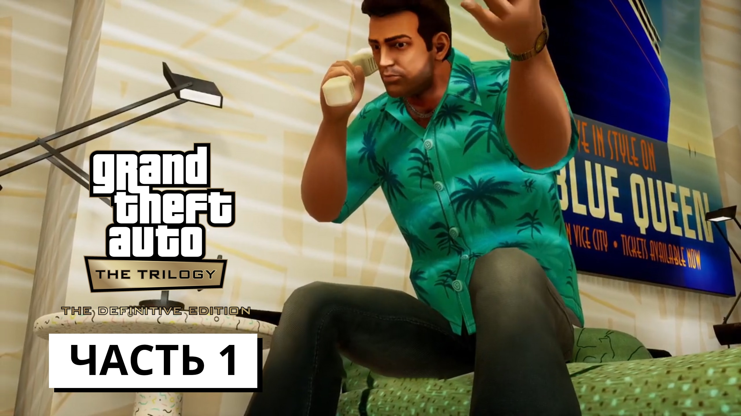 Grand Theft Auto: Vice City - The Definitive Edition ► Прохождение # 1 (без коментариев)