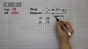 Страница 73 Задание 289 – Математика 4 класс Моро – Учебник Часть 2