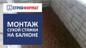 Что такое сухая стяжка и как правильно с ней работать.