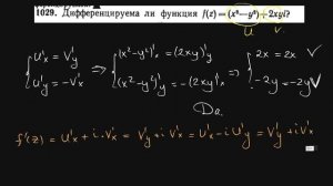 Производная функции комплексной переменной