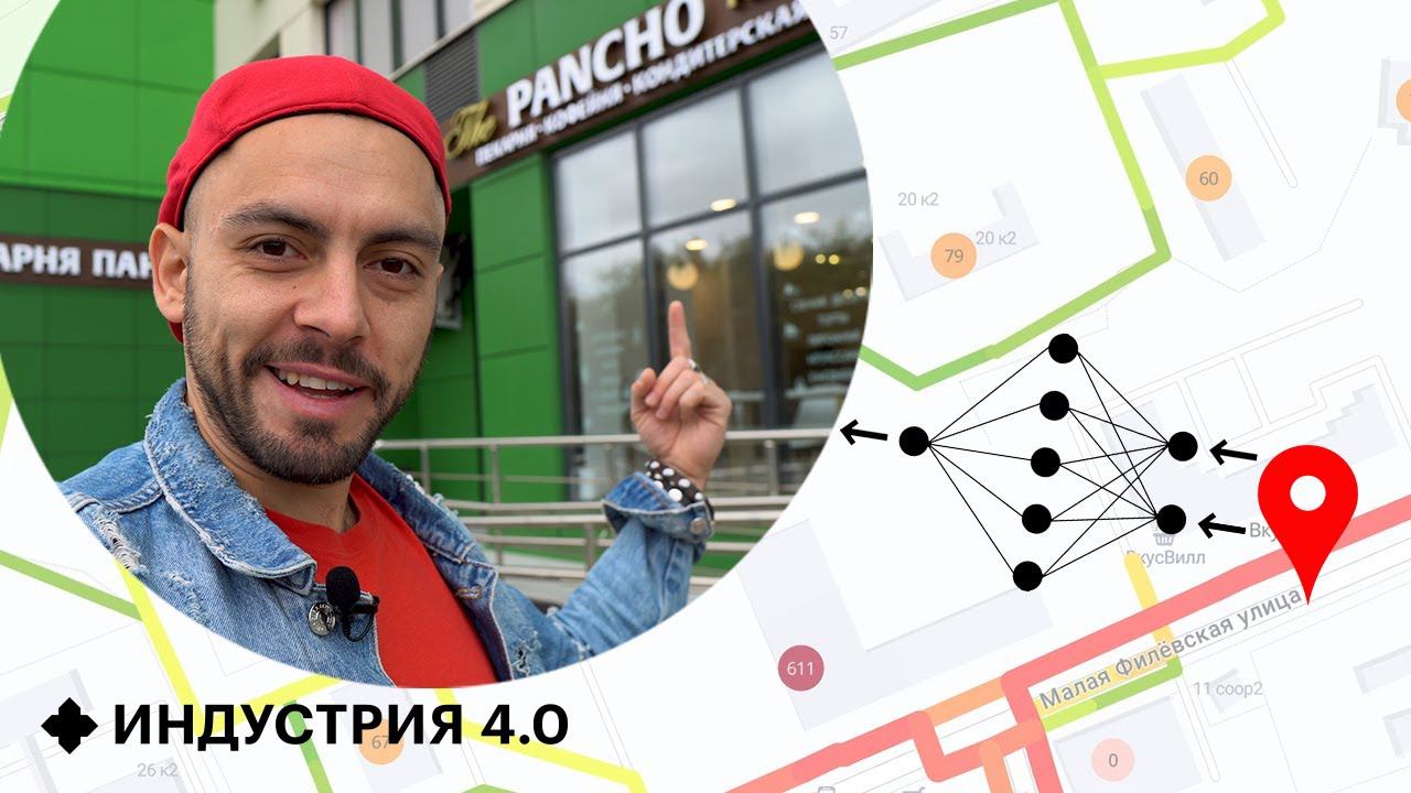 Как нейросеть предсказала открытие кафе в моем доме | Индустрия 4.0