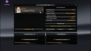 Как установить Euro Truck Simulator 2 (на 32-64 bit)