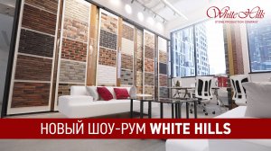Новый шоу-рум White Hills