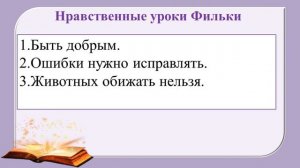 77 урок 3 четверть 5 класс.  Нравственные уроки произведений Паустовского. "Заячьи лапы"