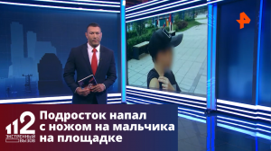 Подросток напал с ножом на мальчика на площадке в Екатеринбурге