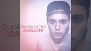 Двигайся в такт