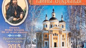 13 ЧТО ЕСТЬ ДУХОВНАЯ ЖИЗНЬ И КАК НА НЕЁ НАСТРОИТЬСЯ. СВЯТИТЕЛЬ ФЕОФАН ЗАТВОРНИК