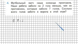 Страница 83 Задание 4 – Математика 2 класс (Моро) Часть 1