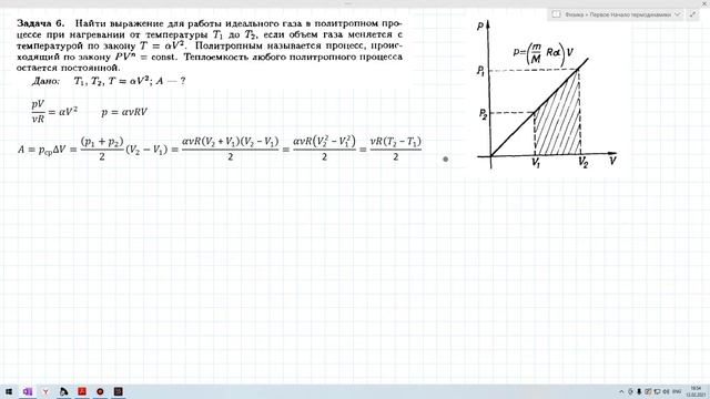 Первое начало термодинамики смотреть онлайн