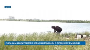 РЫБАКАМ-ЛЮБИТЕЛЯМ И КМНС НАПОМНИЛИ О ПРАВИЛАХ РЫБАЛКИ