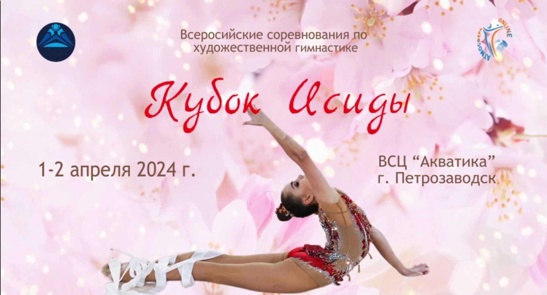 Соревнования по художественной гимнастике "Исида". Петрозаводск, 1-2.04.24