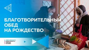 Благотворительный рождественский обед в Великом Новгороде