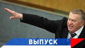 Жириновский: Германия выйдет из ЕС и НАТО!