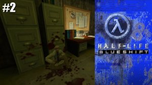 Half-Life： Blue Shift ｜ #2 ｜ Снова вояки