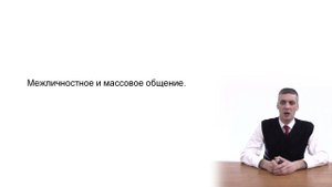 Типы и виды общения