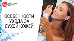 Обезвоженная кожа лица: причины возникновения и уход за сухой кожей // 16+