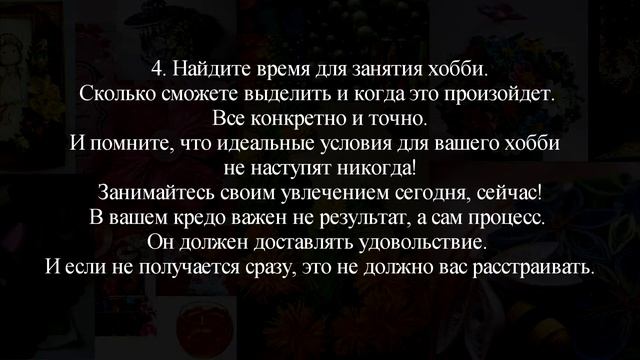 Как найти свое хобби- пошаговая инструкция