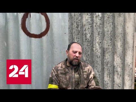 Украинские пленные рассказали, как к ним относились свои же командиры - Россия 24