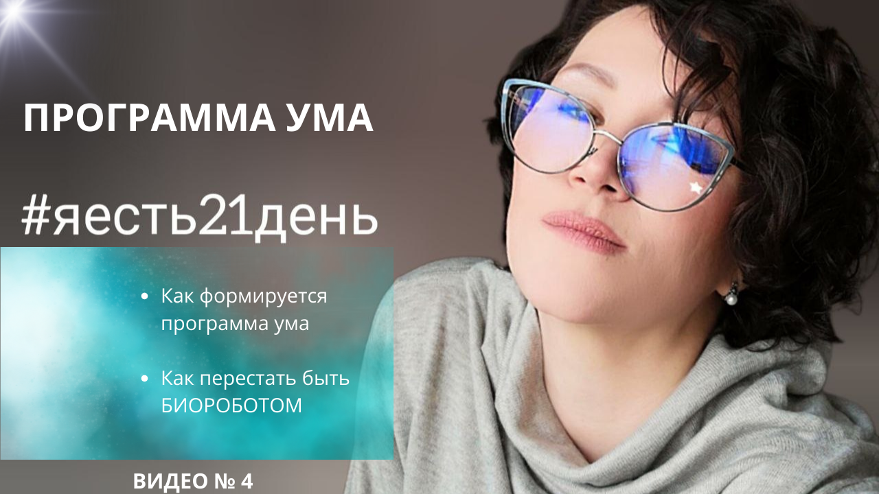 Программа ума. Ментальный имидж. Цифровой психолог. Программы ума. Ментальный имидж картинки.