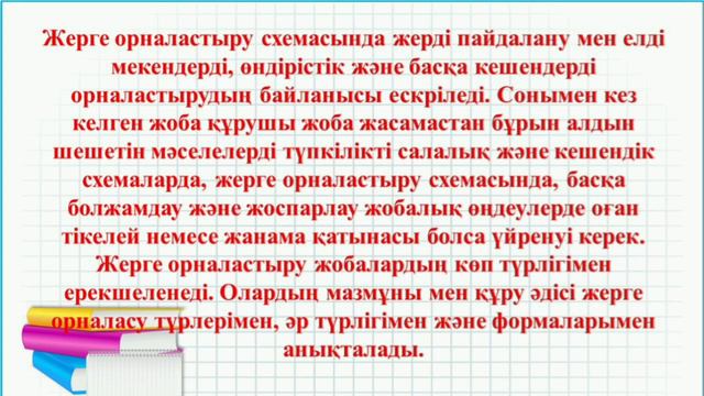 Жерге орналастыруды жобалау смотреть онлайн