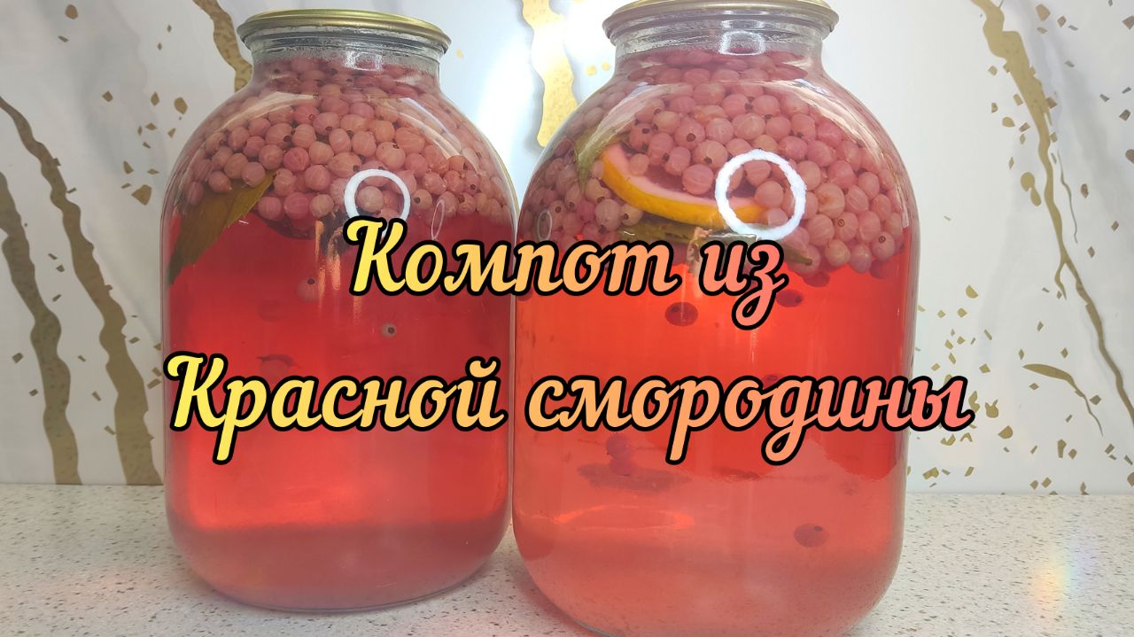 Компот выбери