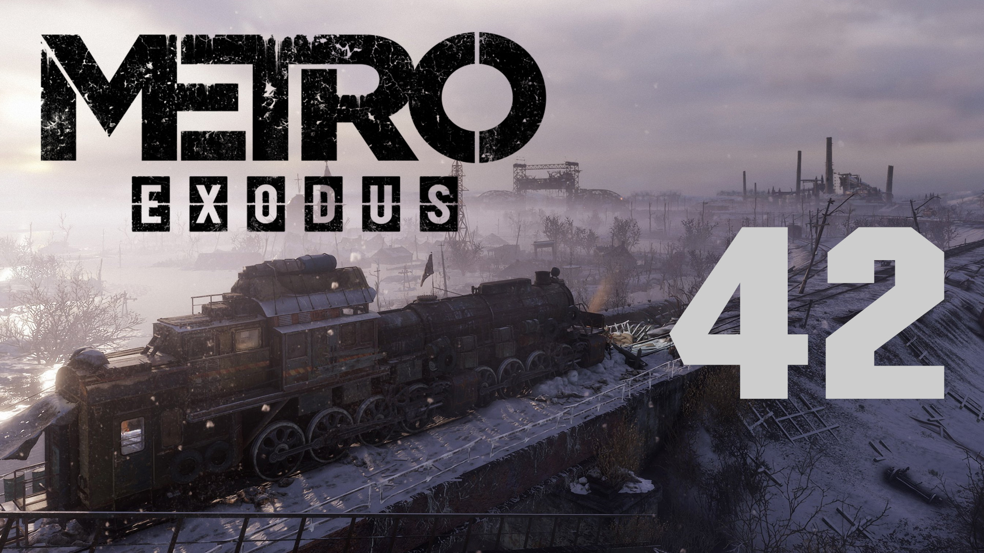 Metro Exodus / Метро Исход - Мёртвый город ч.1 - Новосибирск - Прохождение игры [#42] | PC (2019 г.) смотреть онлайн